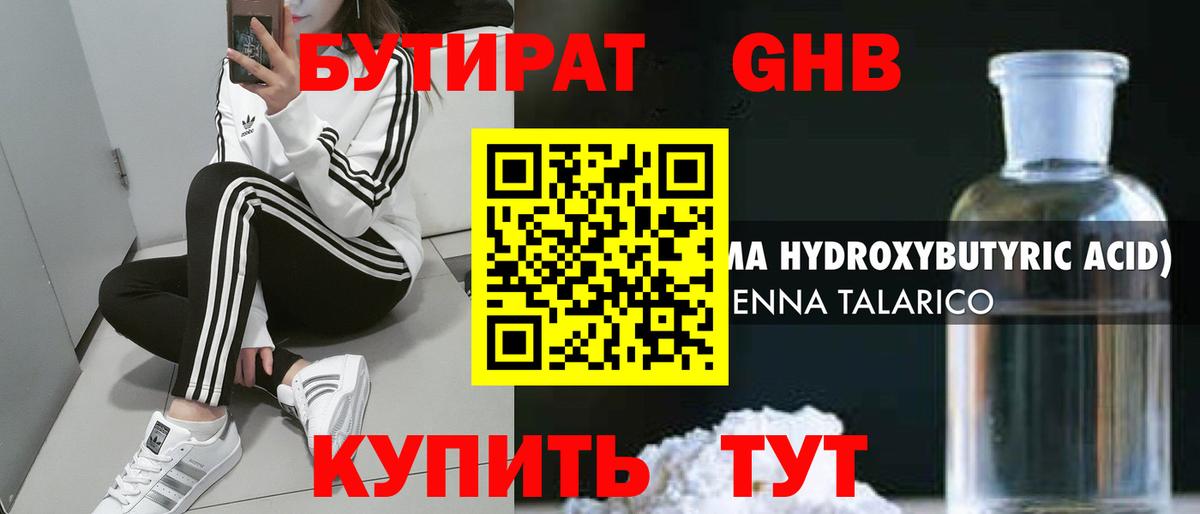 Бутират оксибутират Рузаевка