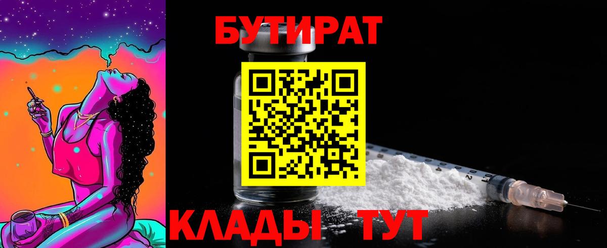 Рузаевка  Бутират буратино  Бутират  Вход с VPN 