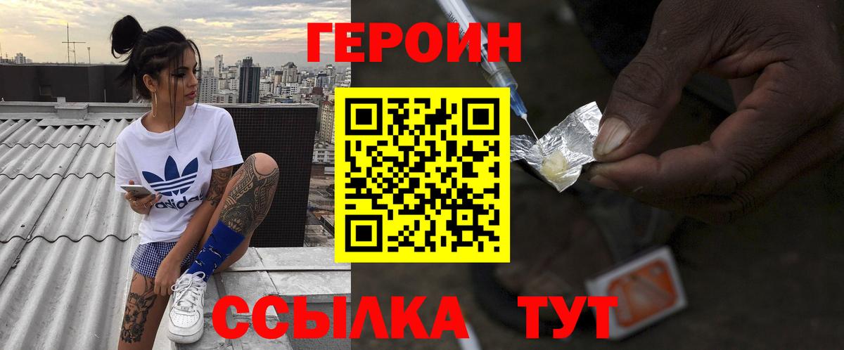 Героин белый  Вход с VPN  Рузаевка 